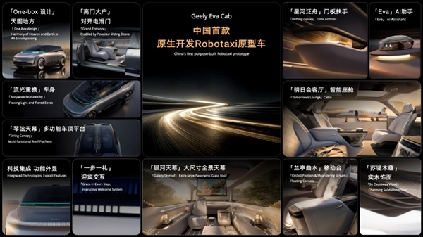 中国首台原生开发Robotaxi原型车！吉利Eva Cab正式发布：将搭载全球首个2160线数字化激光雷达