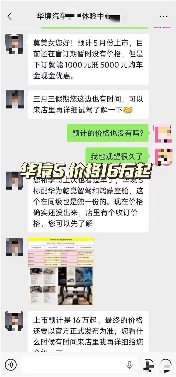 全系标配华为智驾 华境S售价疑曝光：坐稳最亲民大六座SUV