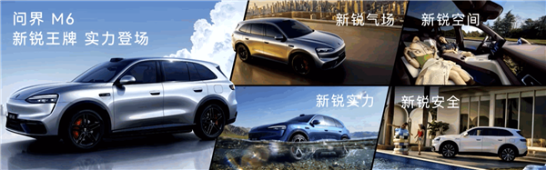 鸿蒙智行最新爆款SUV来了！问界M6上市：25.98万起