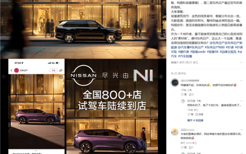 东风日产广告图被曝抄袭极氪、尚界！原作者点名呼吁尊重原创