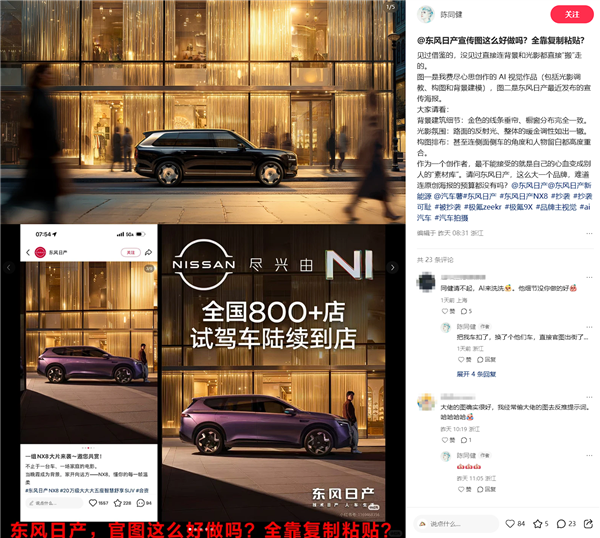 东风日产广告图被曝抄袭极氪、尚界！原作者点名呼吁尊重原创