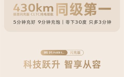 纯电续航同级第一！比亚迪腾势N8L闪充版预售：35万元起