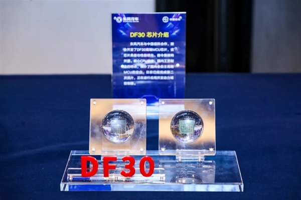 国产“汽车大脑”来了：首款国产车规级MCU芯片DF30量产上车
