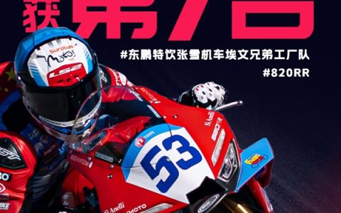 红旗提前终止！张雪机车荷兰站第二轮正赛获第7名