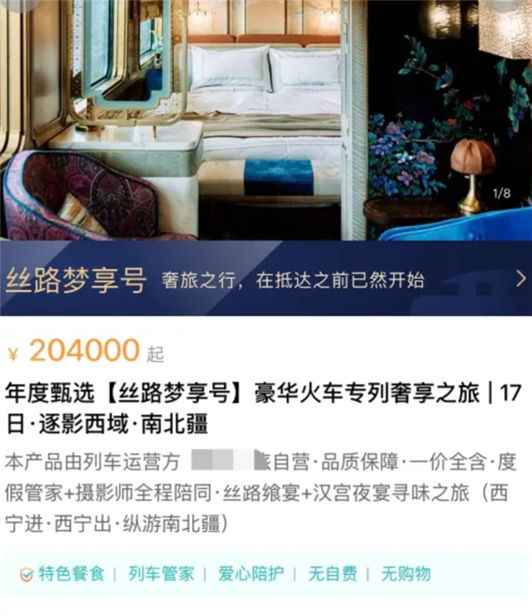 颠覆认知！12306惊现豪华旅游专列：票价超20万元 运营方回应
