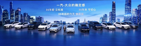 35周年焕新启航！一汽-大众北京车展奏响智电升级最强音