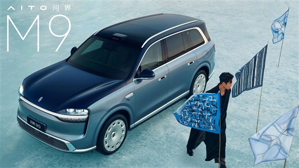 新一代问界M9三款新配色公布：大漠金棕、赛里木青、沧海银蓝