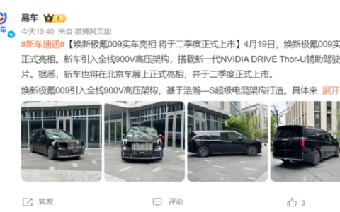 焕新极氪009实车亮相：首搭千里浩瀚G-ASD智驾！二季度上市