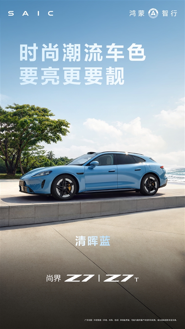 迄今最年轻鸿蒙智行！尚界Z7、Z7T外观内饰全公开：余承东最爱金绿