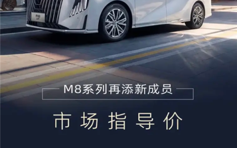 搭2.0T发动机！广汽传祺M8新车型上市：售18.98万