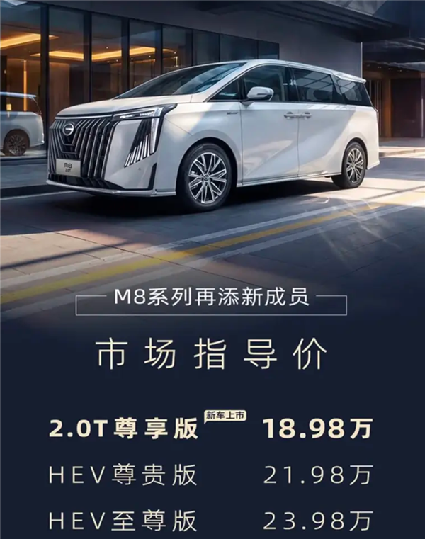 搭2.0T发动机!广汽传祺M8新车型上市:售18.98万
