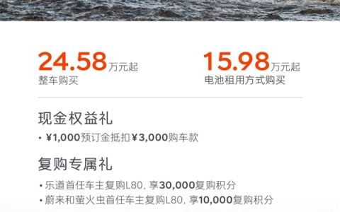 李斌掀大五座SUV市场桌子！乐道L80预售：租电仅15.98万起