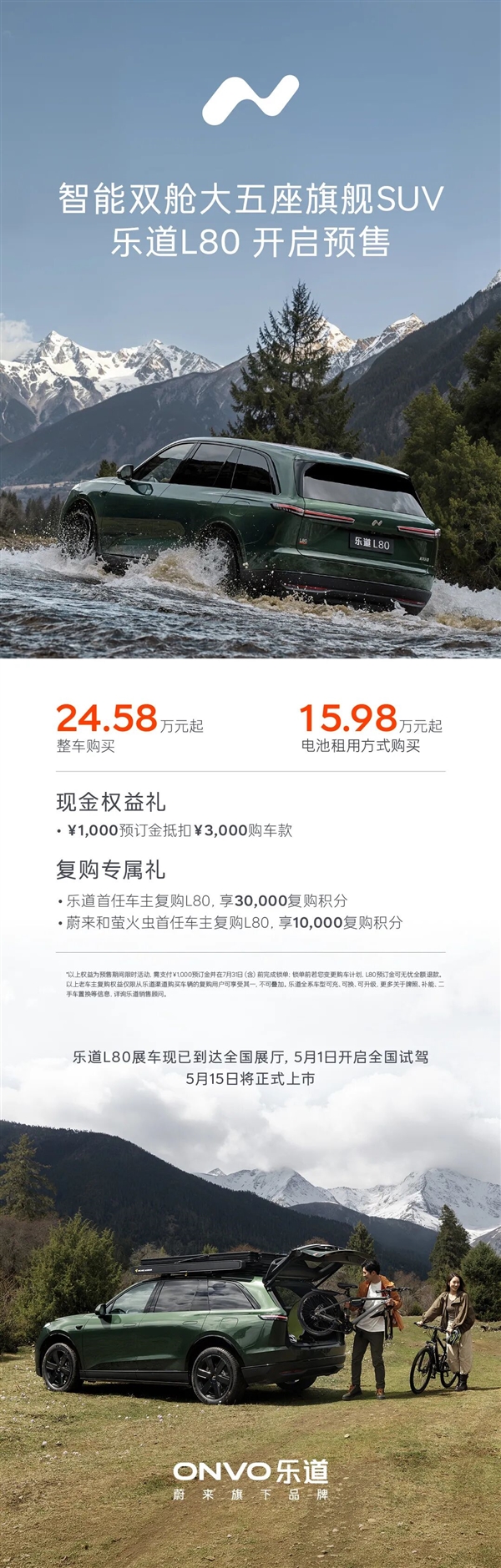 李斌掀大五座SUV市场桌子！乐道L80预售：租电仅15.98万起