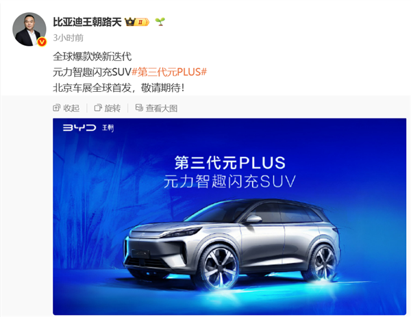 比亚迪放大招！全新元PLUS北京车展全球首发：续航最高630km