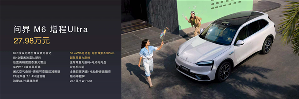 鸿蒙智行最新爆款SUV来了！问界M6上市：25.98万起