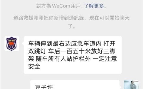 男子被困高速遇救援骗子 对方收了500元仅帮他报了个警 高速交警提醒