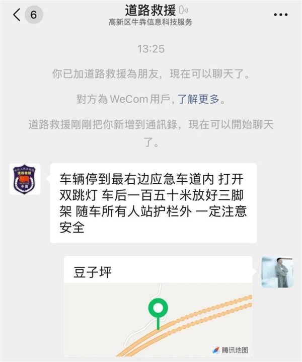 男子被困高速遇救援骗子 对方收了500元仅帮他报了个警 高速交警提醒