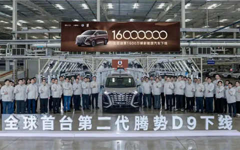 全球首台第二代腾势D9！比亚迪第1600万辆新能源车正式下线