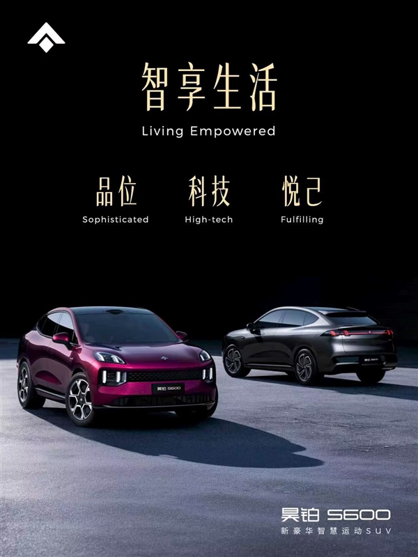 30万内最好运动SUV！广汽昊铂S600开启盲订：顶级超跑同源驾控