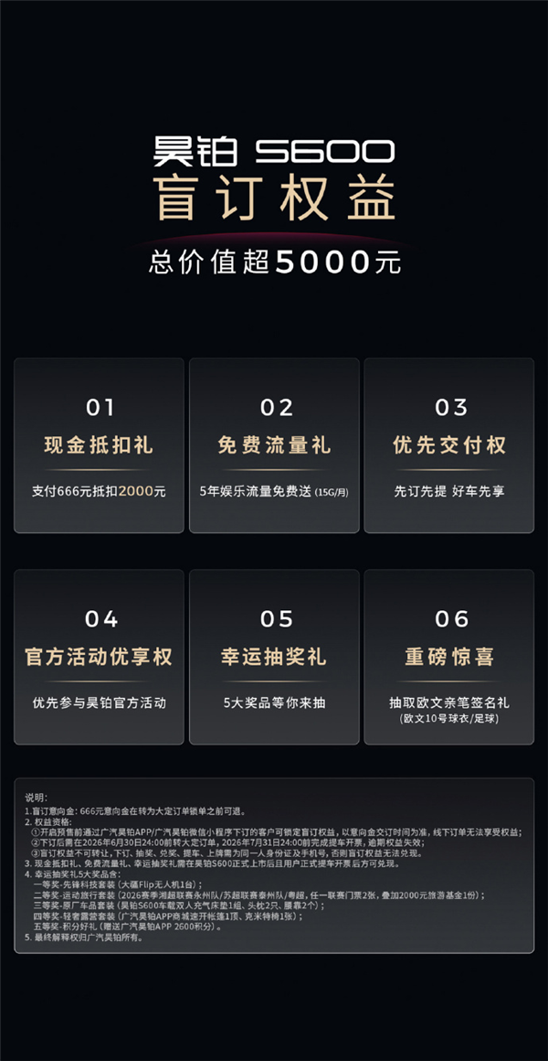 30万内最好运动SUV！广汽昊铂S600开启盲订：顶级超跑同源驾控