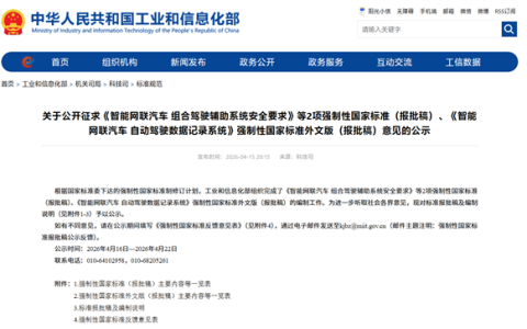 L2辅助驾驶强制国标征求意见：脱手脱眼将被禁用