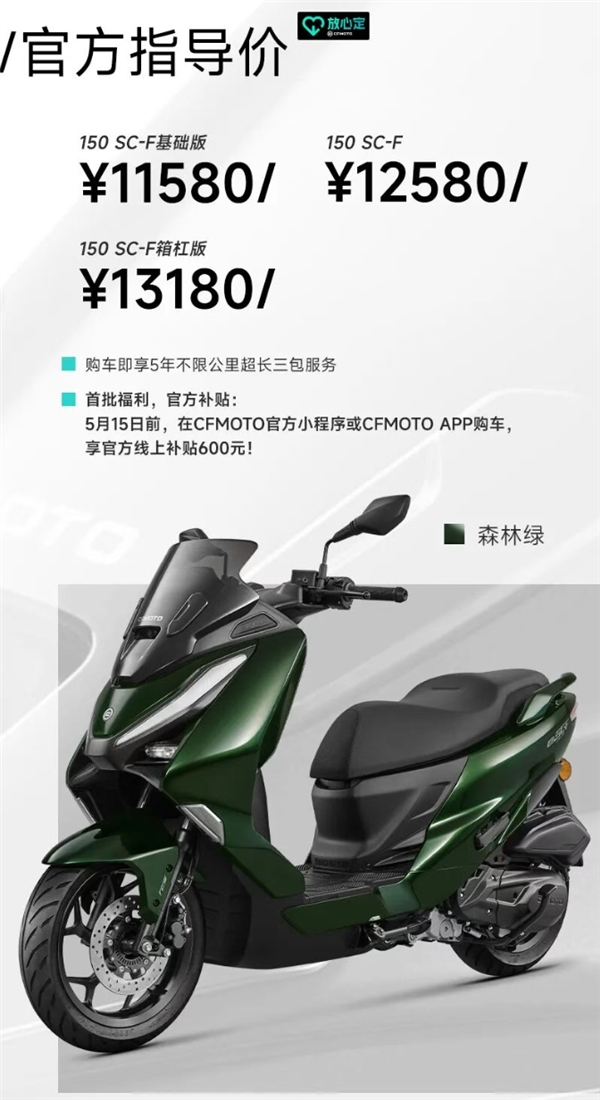 开卷本田雅马哈！春风运动平踏摩托150SC-F上市：11580元起