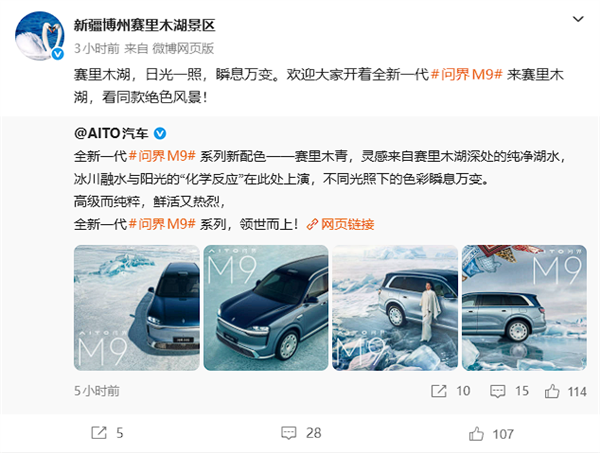 新一代问界M9三款新配色公布：大漠金棕、赛里木青、沧海银蓝