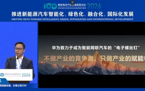 靳玉志：华为是智能汽车电子螺丝钉 不做竞争者只做赋能者