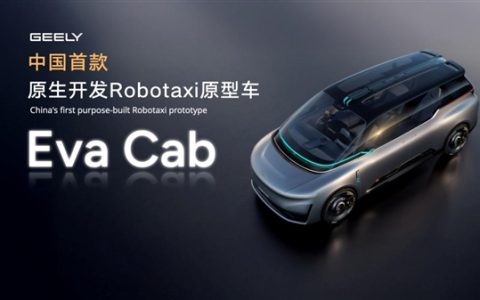 中国首台原生开发Robotaxi原型车！吉利Eva Cab正式发布：将搭载全球首个2160线数字化激光雷达