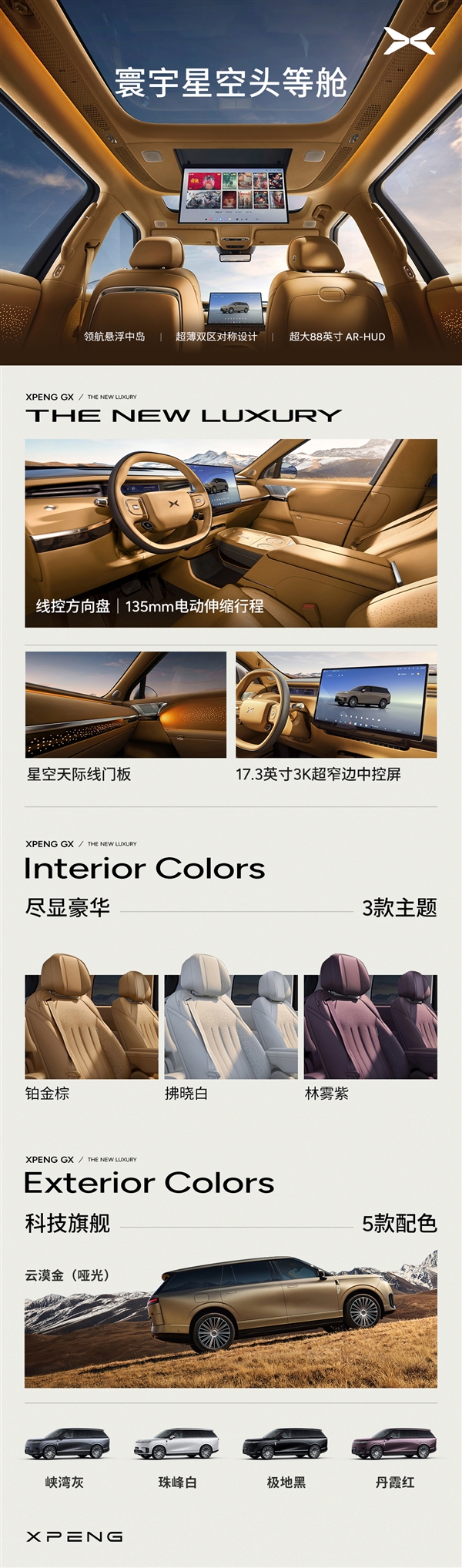 大湾区揽胜来了！小鹏旗舰SUV GX预售：旗舰版39.98万