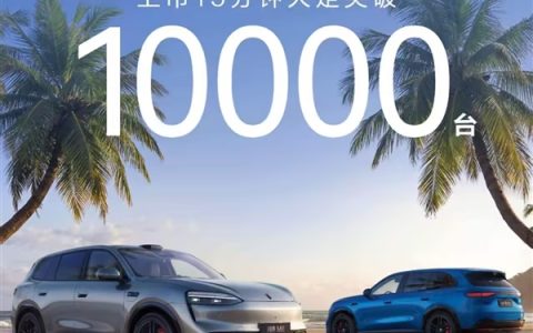 最适合年轻人的问界来了！问界M6上市15分钟 大定破10000台