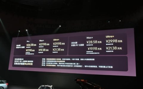 首搭神玑NX9031芯片、世界模型NWM！2026款乐道L90上市：17.98万元起