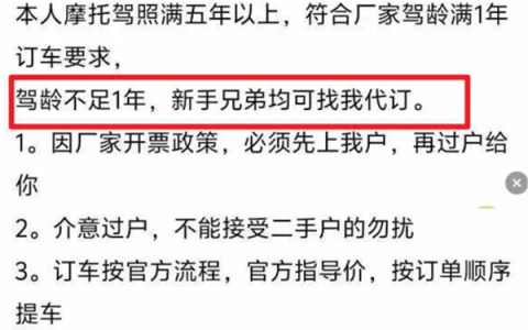 张雪820RR禁售新手！黄牛竟收费代订还称出事故概不负责 官方回应