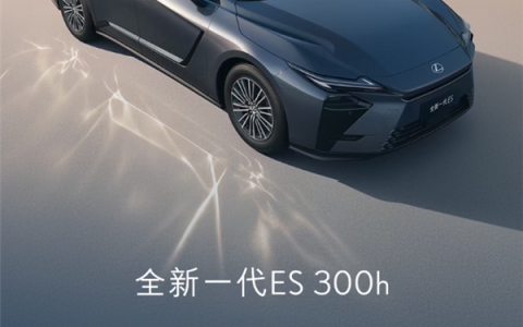 最畅销的进口车 全新一代雷克萨斯ES上市：29.99万起