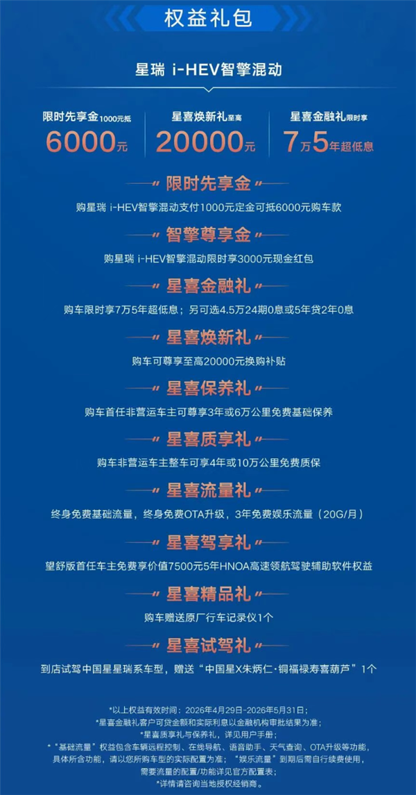 百公里不到4升油 吉利星瑞i-HEV智擎混动上市：限时9.67万起