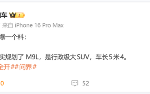 鸿蒙智行又一把利剑！问界M9L要来了：5.4米车长、定位行政级SUV