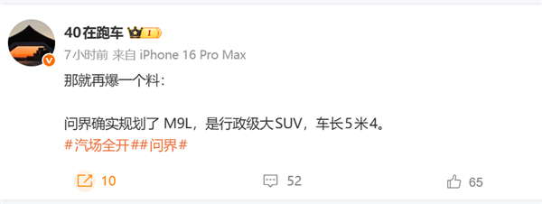 鸿蒙智行又一把利剑！问界M9L要来了：5.4米车长、定位行政级SUV