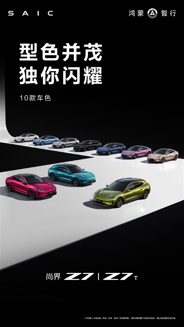 迄今最年轻鸿蒙智行！尚界Z7、Z7T外观内饰全公开：余承东最爱金绿