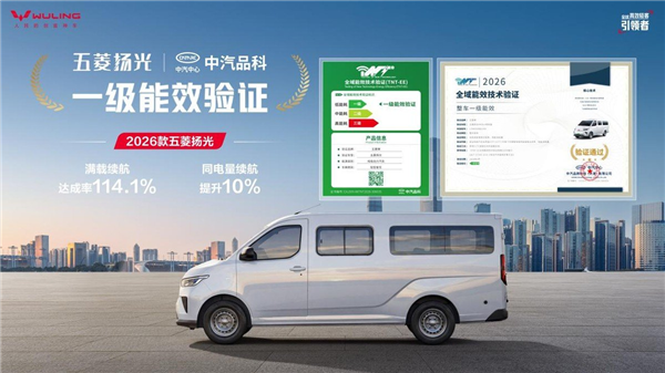 限时6.98万元起！2026款五菱扬光上市：小老板高效致富好帮手