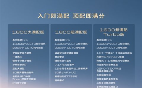 定价区间16-21万 别克至境E7预售：全系都配真龙插混Pro