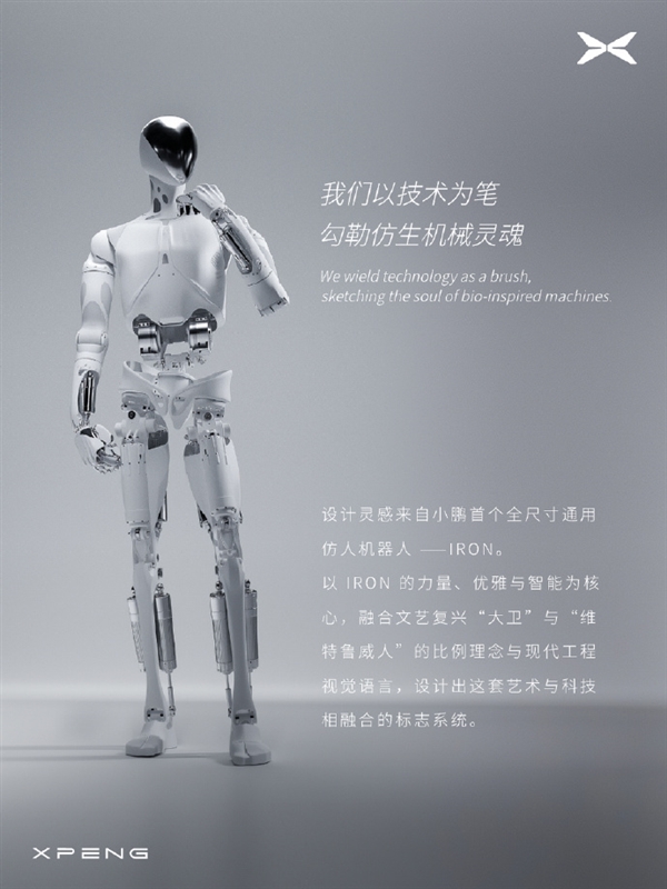 小鹏把机器人做成手办！IRON人形机器人上架 279元即可入手
