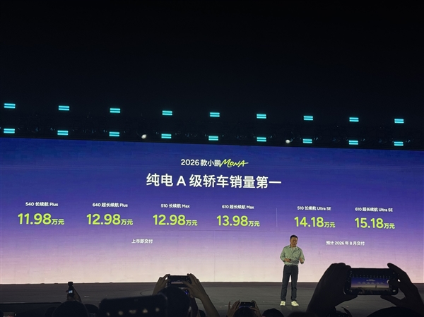 纯电A级轿车销量第一！2026款MONA M03正式上市：11.98万元起