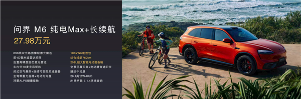 鸿蒙智行最新爆款SUV来了！问界M6上市：25.98万起