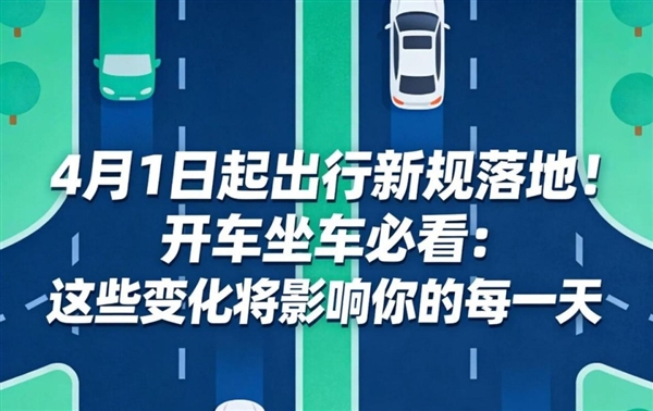 高速限速大变革！4月1日起全国统一五档标准：断崖式降速彻底取消