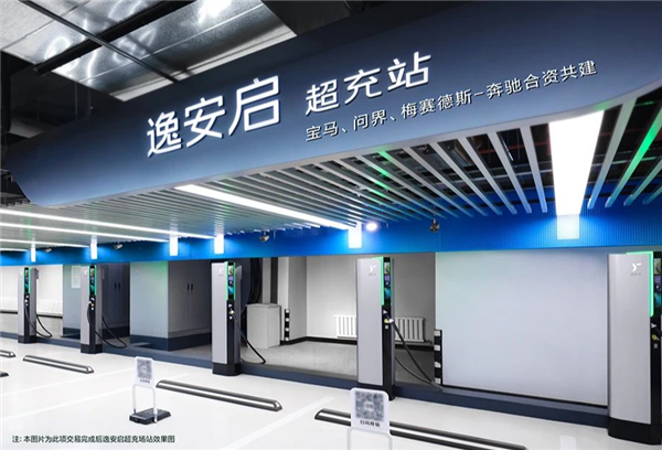 问界加入逸安启：与宝马奔驰携手推进中国豪华超充网络建设