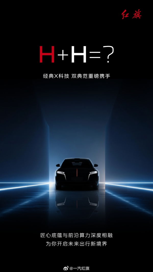 车圈最后一家国企来了！红旗官宣与华为达成合作