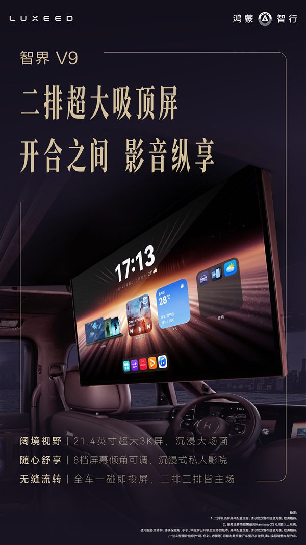 鸿蒙智行首款MPV 智界V9内饰实拍曝光：用上最新三联屏