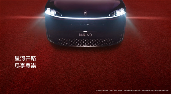 首发智能交互式侧门光毯 刘亦菲体验鸿蒙智行智界V9:挥手能关门