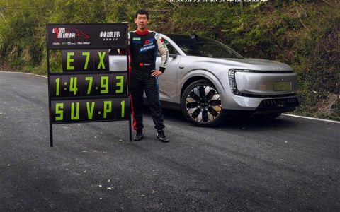 姜还是老的辣 奥迪E7X超越小米YU7登顶亚洲山脊赛道最速SUV