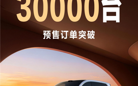 比亚迪旗舰SUV爆了！大唐预售24小时订单突破3万台